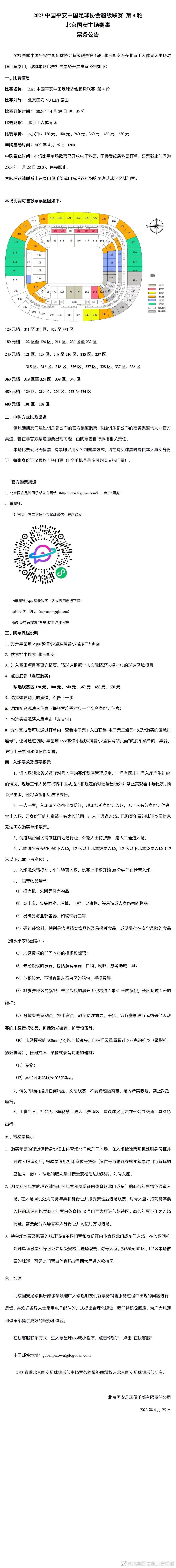 水晶宫已经被告知，就目前情况来看，恩凯提亚冬窗是不会离队的。